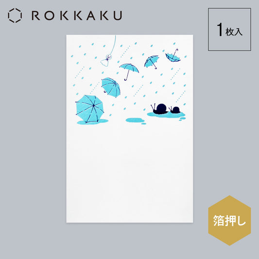 こよみシリーズ ポストカード 「6月雨ふり」