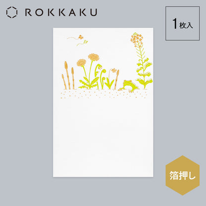 こよみシリーズ ポストカード 「3月 カエル」