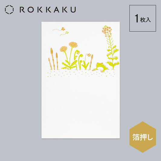 こよみシリーズ ポストカード 「3月 カエル」