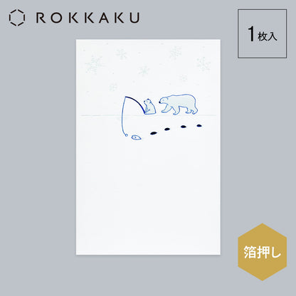 こよみシリーズ ポストカード 「2月 白くま」