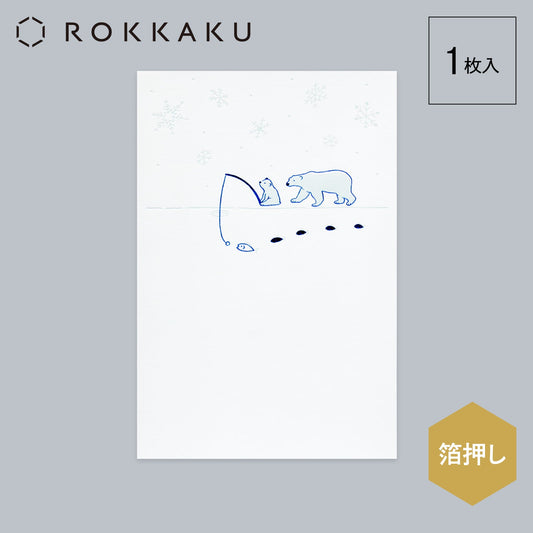 こよみシリーズ ポストカード 「2月 白くま」