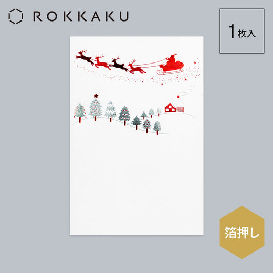 こよみシリーズ ポストカード 「12月 クリスマス」