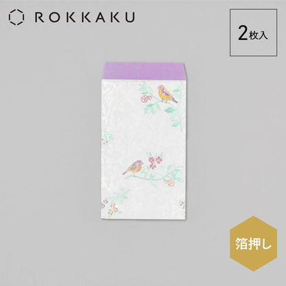 misuzu uta ぽち袋 「私と小鳥と鈴と」