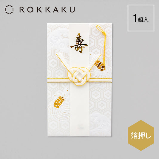 箔水引金封 吉祥浪漫 「亀」