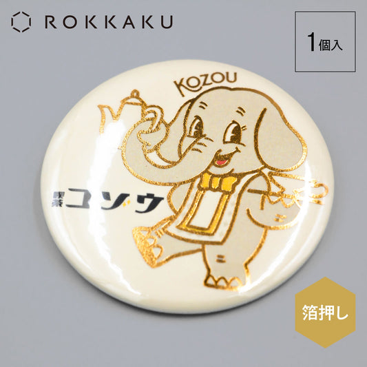 オビワン 缶バッジ 「喫茶コゾウ」