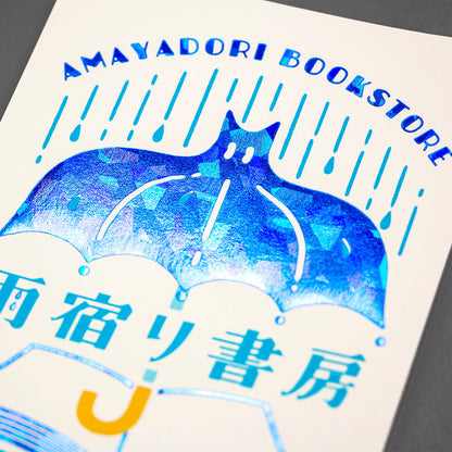 オビワン ポストカード 「雨宿り書房」