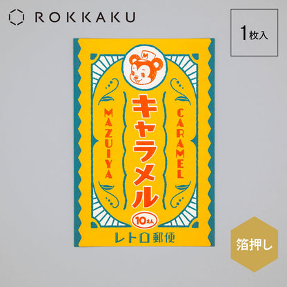 オビワン ポストカード 「マズイヤキャラメル」