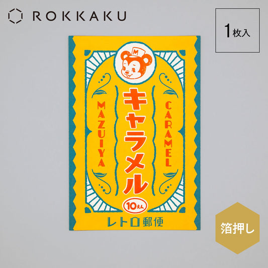 オビワン ポストカード 「マズイヤキャラメル」