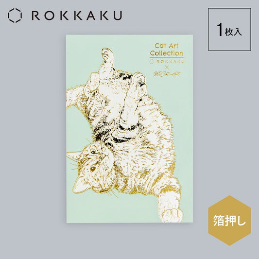 Cat Art Collection ポストカード 「roll」