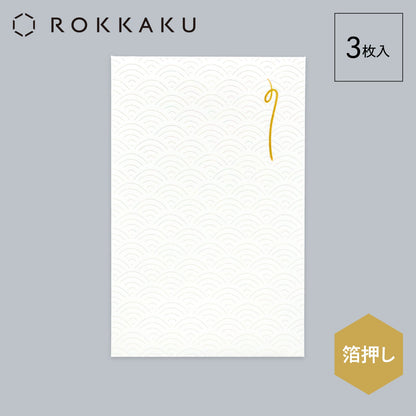箔ぽち袋メッセージカード付き 伝統柄 「なみ」