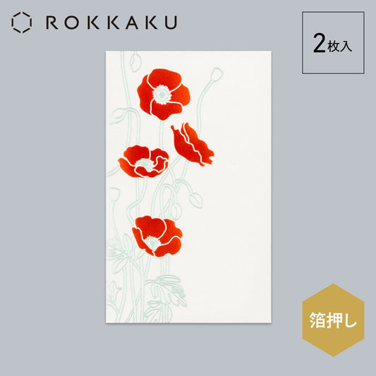 箔ぽち袋 花だより 「ポピー」
