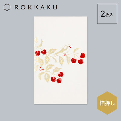 箔ぽち袋 花さんぽ 「さくらんぼ」