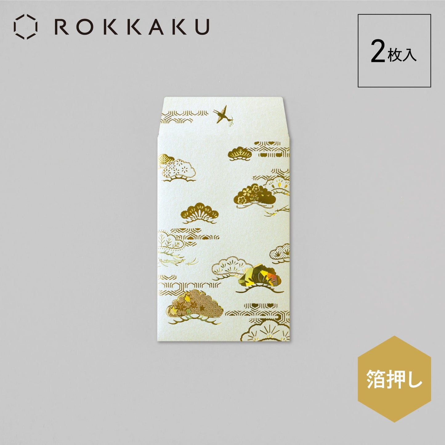 箔ぽち袋 祝い事 「まつ」