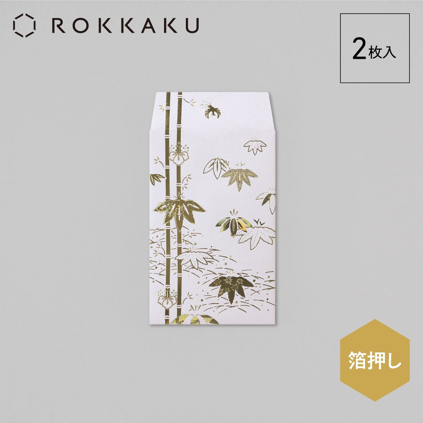 箔ぽち袋 祝い事 「たけ」