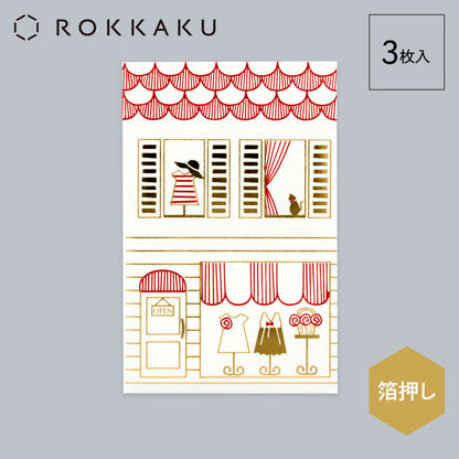 箔ぽち袋メッセージカード付き 街並み 「ブティック」
