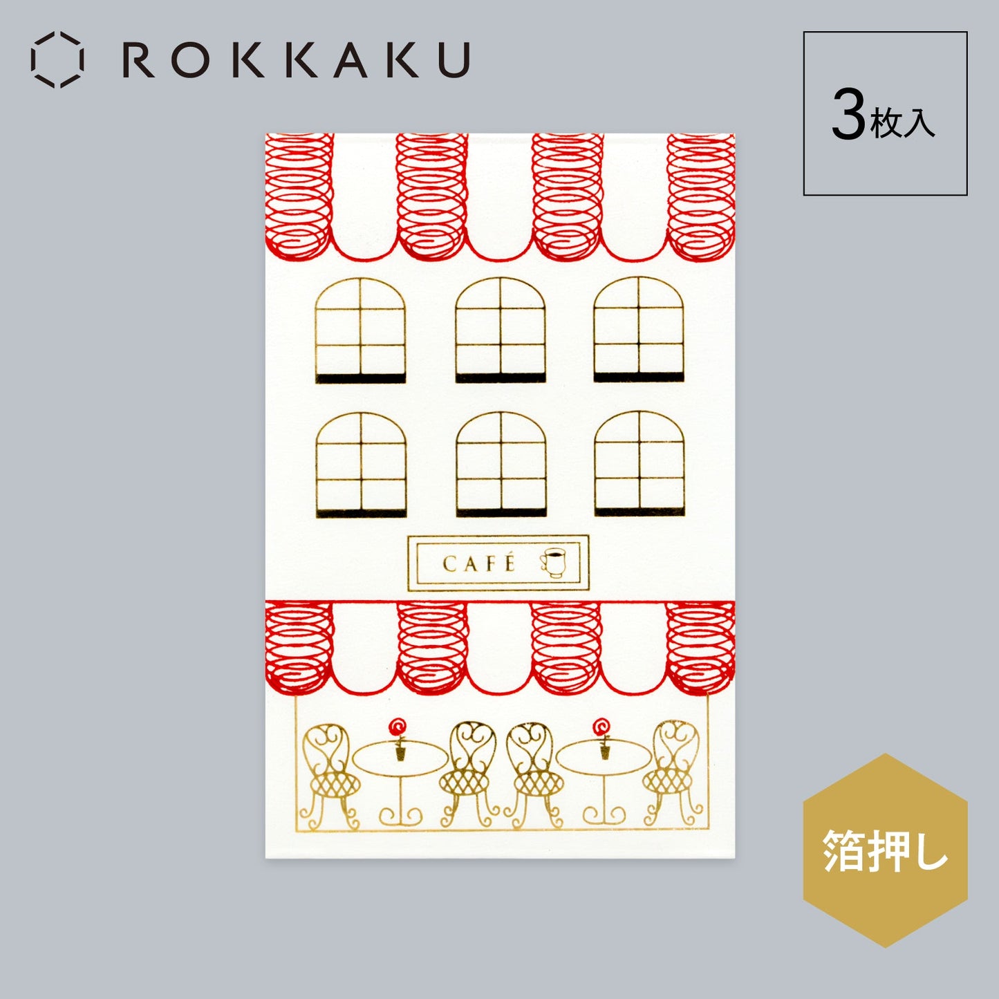 箔ぽち袋メッセージカード付き 街並み 「カフェ」