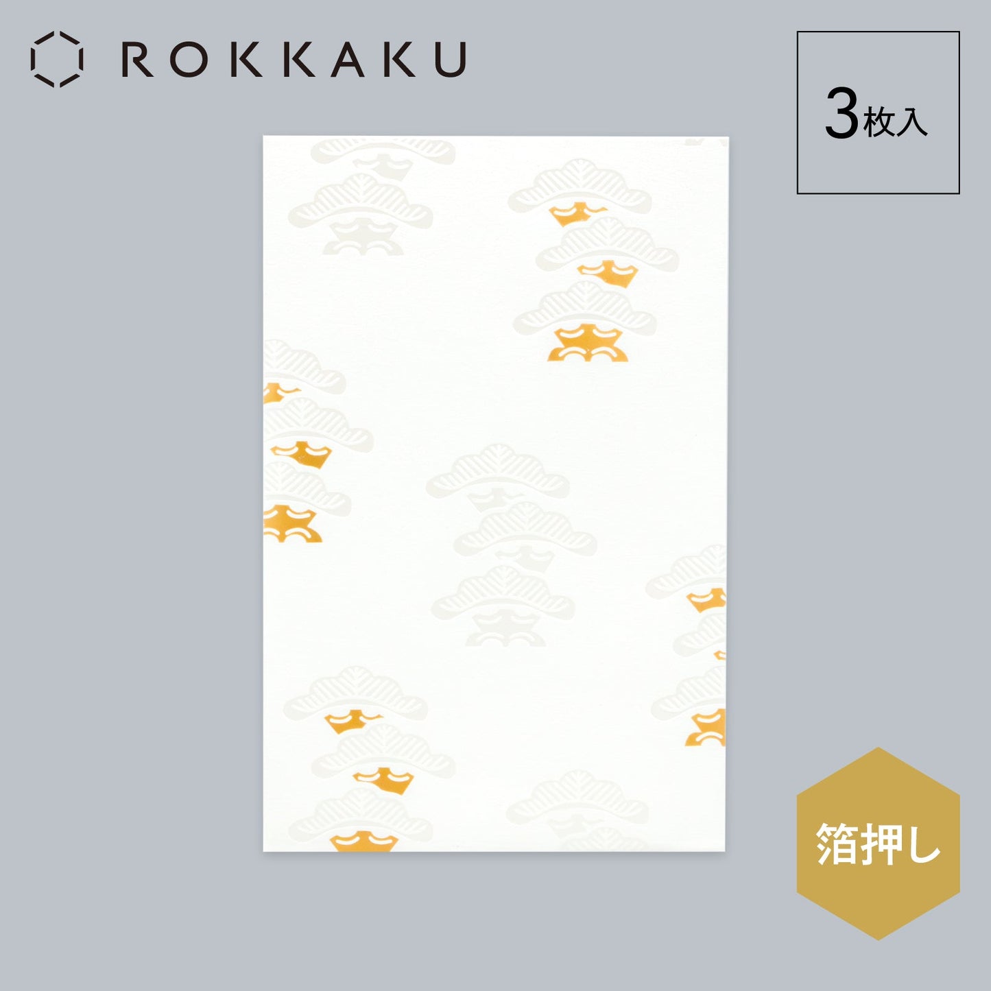 箔ぽち袋メッセージカード付き 松竹梅 「松」