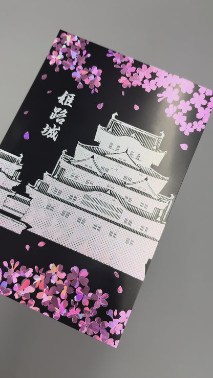 日本名所シリーズ 姫路城ポストカード 「宵桜」