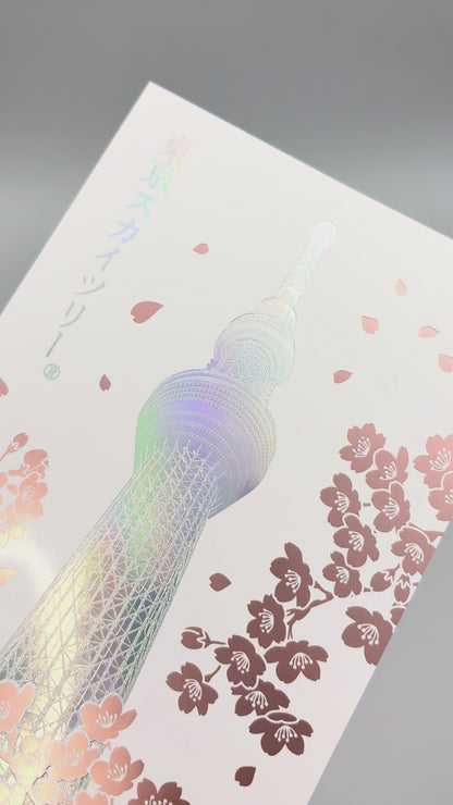 日本名所シリーズ 東京スカイツリー®ポストカード 「桜」