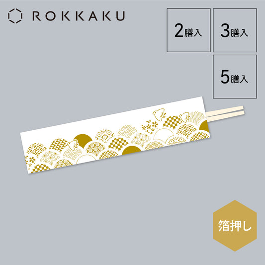 テーブルウェア 祝箸 「小紋青海波」